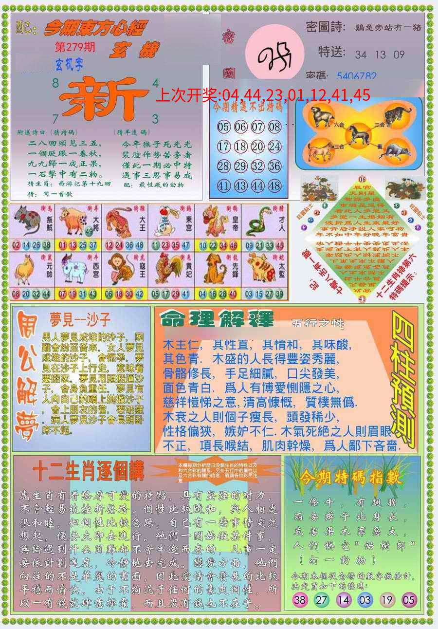 (新版)东方心经B